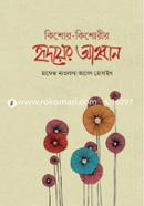 Kishor-Kishorir Hridoyer Ahoban image