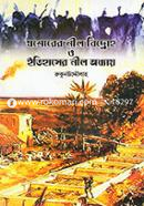 Jashorer Neel Bidroho o Itihaasher Neel Oddh image