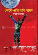 Jege Otho Tumi Manush image