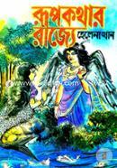 Rupkothar Rajja image