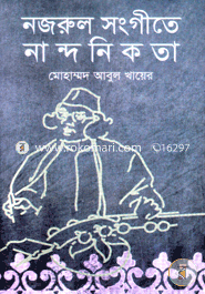 Nazrul Sangeete Nandonikota image