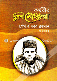 Kormobir Munshi Meherullah image