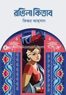 Rongila Kitab image