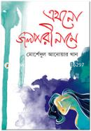 Ekhono Jolpori Namey image