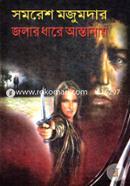 Jolar Dhare Astanay image
