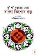 Du'Sho' Bachharer Sera Bangla Kisor Golpo image