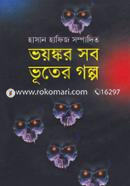 Voyongkor Sob Vuter Golpo image