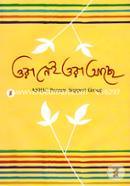 Ora Nei Ora Achhe image