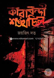 Karabandi Shangkhachil image