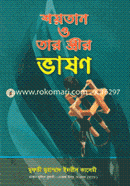Shoytan o Tar Strir Vashon image