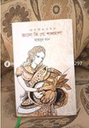 Jano Ki Go Shonkhomala image