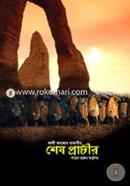 Shesh Prachir image