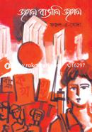 Jaglo Bangali Jaglo image