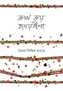 Kotha Koy Hridoybina image