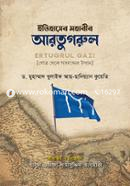 Etihasher Moha Beer Artugrul Gazi image