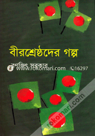 Birsresthoder Golpo image