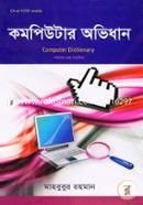 কম্পিউটার অভিধান image