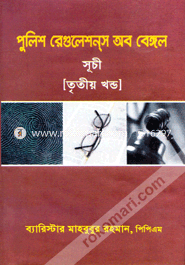 Police Regulations of Bengal (Suci 3rd Part) image