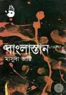 বাংলাস্তান