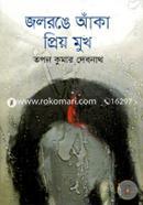 Jalrange Anka Priyo Mukh image