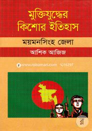 Muktijudher Kishor Itihas : Maymengsing Zela image