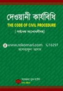 দেওয়ানী কার্যবিধি image
