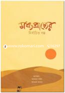 Modhyoprachyer Nirbachito Golpo image