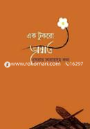 Ek Tukro Jannat image