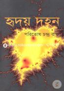 Hridoy Dohon image