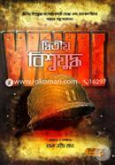 দ্বিতীয় বিশ্বযুদ্ধ - (পেপারব্যাক) image