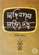 Longinaser Sahitho -Tottho image