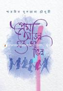 Prem Ovinno Sanga Vinno image