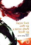 Essorer Nikot Akti Potro O Onnano Choddoti Bedeshi Golpo image