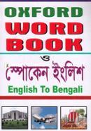 Oxford Word Book And Spoken English (English To Bengali) image