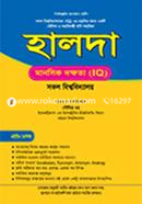 Halda Manosik Dokkhota (IQ) Sokol Bishwobidyaloy image