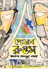 Shorab Rustom image
