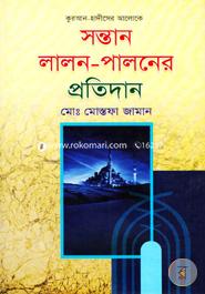 Sontan Lalon-Paloner Protidan image