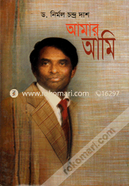 আমার আমি image
