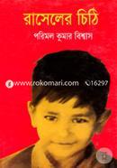 Rashelar Cheti image