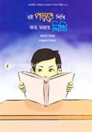 Boi Porte Shikhi Koto Mojay Likhi image