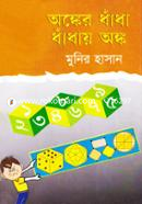 Onker Dhadha Dhadhay Onko image