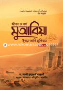 Jibon O Kormo : Muabia Ibn Abi Sufiyan Ra. (2nd Part) image