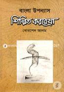 Bangla Uponnash Shilpito Kororekha image