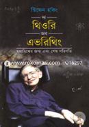 দ্য থিওরি অব এভরিথিং image