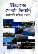 ইউরোপের সোনালি দিনগুলি image