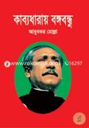 Kabodhara Bangabandu image