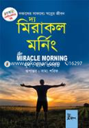 দ্য মিরাকল মর্নিং image