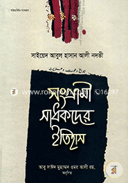 Shangrami Shadhakder Itihas (6th Part) image