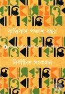 Krittibas Ponchash Bachar : Nirbacito Sonkalon 2 image