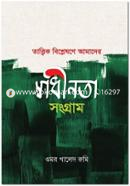 Tattik Bisleshone Amadee Sadinota Sangram image